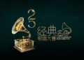 Legendary HK Artiste Nancy Sit to Be part of as Decide in Astro Traditional Golden Melody Singing Competitors 2025 – dixonthum